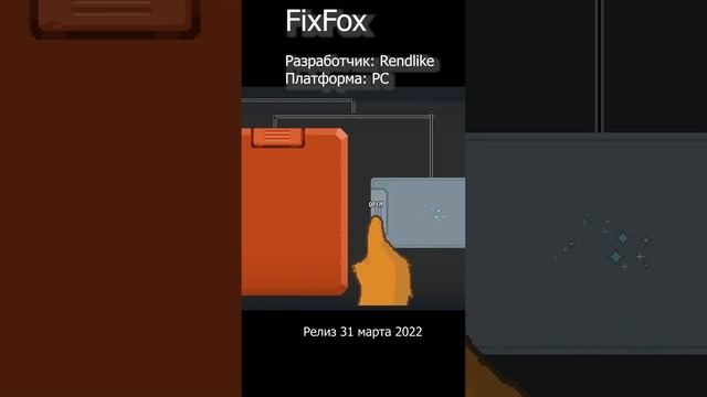 FixFox - приключенческая ретро-игра, где мы будем в роли лисёнка, который чинит технику #shorts