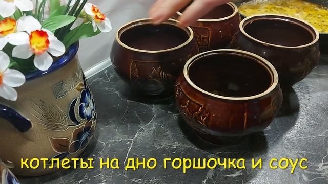 Самое вкусное жаркое в горшочках   Просто и легко!