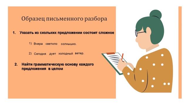 Синтаксический разбор сложного предложения