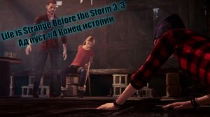 Life is Strange Before the Storm Э. 3 Ад пуст #4 Конец истории