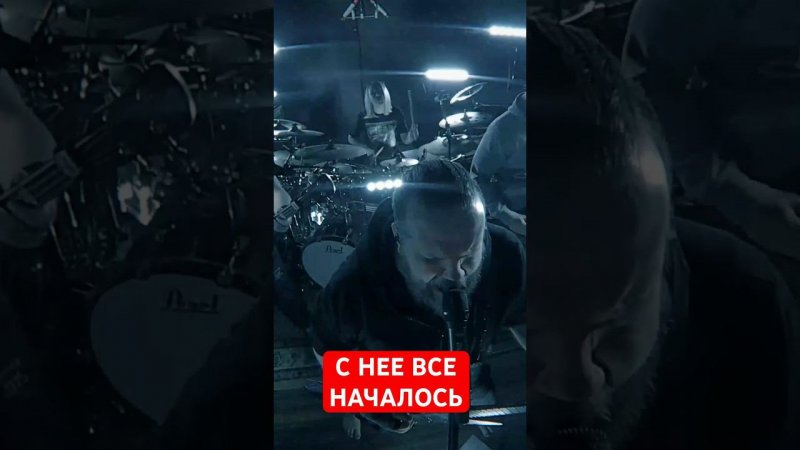 С нее все началось