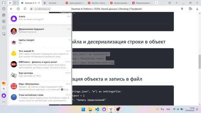 Работа с JSON на Python, диалог с Алисой. Занятие 4. Web программирование на Python и React смотреть онлайн