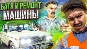 Батя и ремонт машины🤣