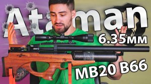 Ataman MB20 B66 Буллпап Колба (6.35 мм, Красное дерево) видео обзор