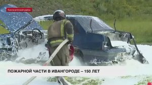 Пожарной части в Ивангороде исполнилось 150 лет