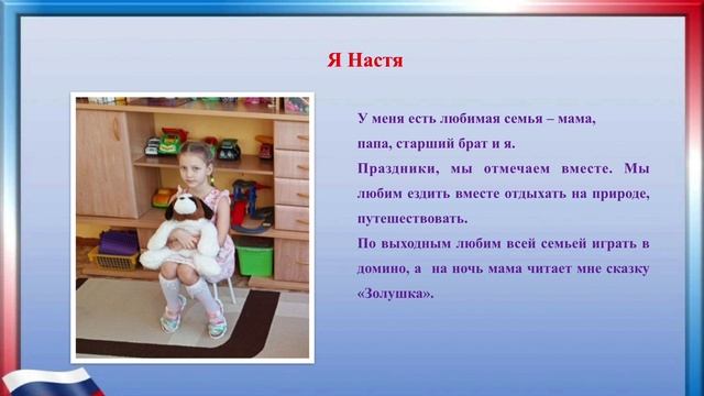 Реализация проекта "Презентация семьи"