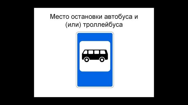 Знаки дорожного движения в России / Знаки особых предписаний
