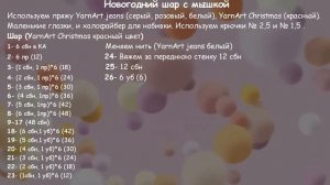 Схема вязания новогоднего шара с мышкой крючком