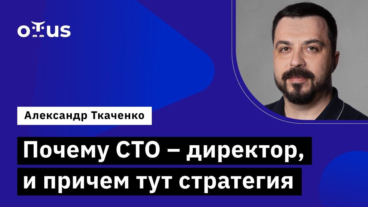 Cto директор. Cto директор