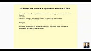 Основы радиационной безопасности.mp4