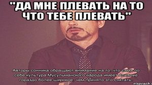 Значение снов и сновидений в Мусульманском соннике