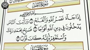 Шейх Махмуд Халиль Аль-Хусари | Учебное чтение Корана 110 Сура, Ан Наср Помощь