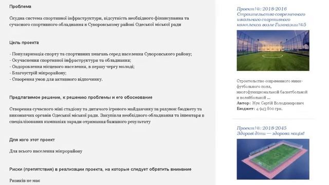 Капитальный ремонт,мини стадион,детская игровая площадка в ж/м Котовский за 4 млн.грн смотреть онлайн