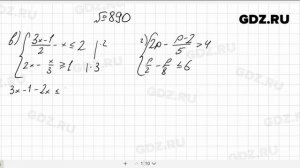 № 890- Алгебра 8 класс Макарычев