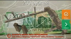 Как оживить 200 или 2000 рублей. Приложение от Гознак.