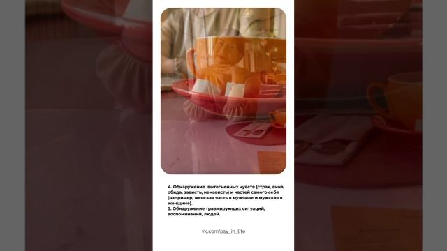 Что происходит в кабинете у психолога?