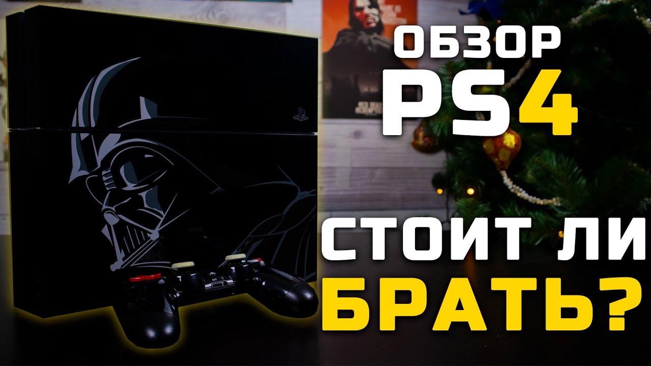 Обзор PS4 | Стоит ли брать в 2022?