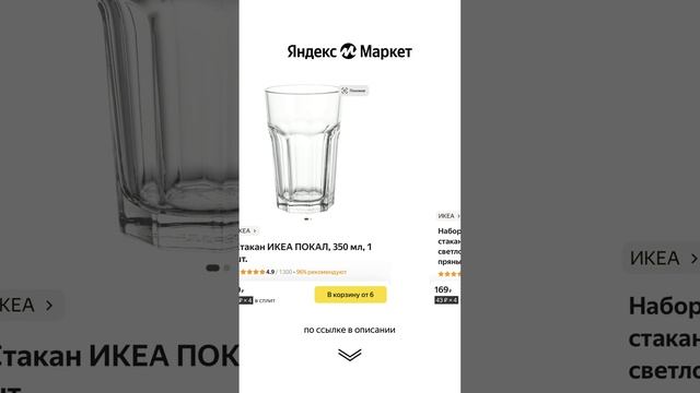 Как купить товары ИКЕА?