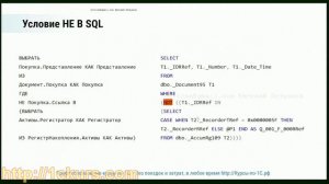 30_01.Условие НЕ В и его аналог