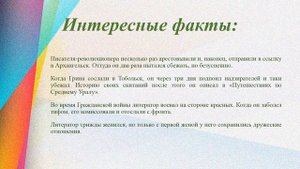 Писатели нашего детства А. Грин