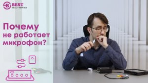 Не работает микрофон. Как правильно подключить микрофон к видеорегистратору? Разбор ошибок