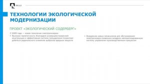 Красноярский алюминиевый завод: путь к экологическому производству