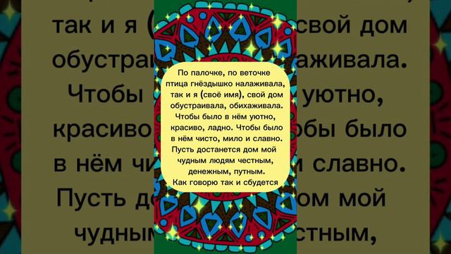 Чтобы квартиру не разнесли и платили вовремя. Заговор на поиски квартирантов. Как сдать квартиру