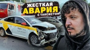 БЛОГЕР САНСАРА ПОПАЛ В ДТП. КТО ВИНОВАТ? Ребёнку суждено быть инвалидом?!