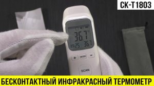 Бесконтактный инфракрасный термометр CK-T1803 с AliExpress