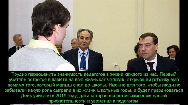 День учителя в 2016 году в России (какого числа, дата) смотреть онлайн