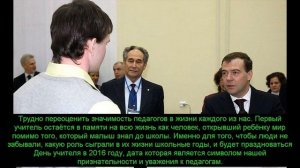 День учителя в 2016 году в России (какого числа, дата)