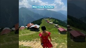 Карадениз — сказочный регион Турции.