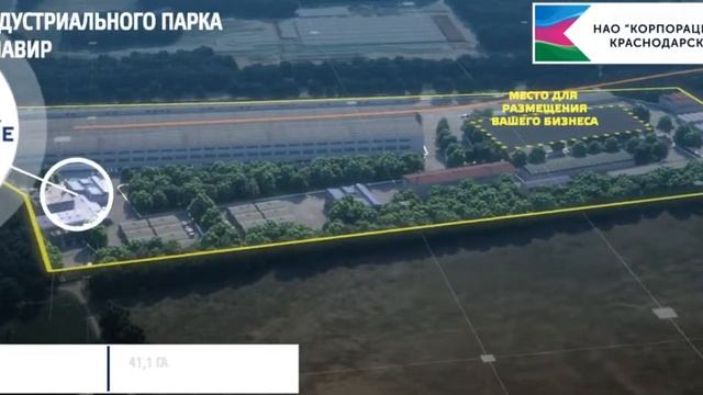 Проект индустриального парка в г. Армавир