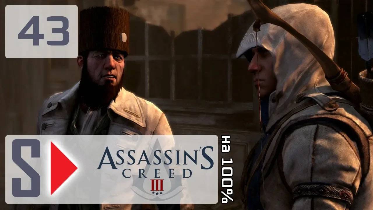 Assassin's Creed III на 100% - #43 Рекруты. Нью-Йорк