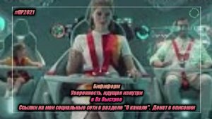 Бифиформ — «Уверенность, идущая изнутри» в 8х быстрее | PRO Рекламу
