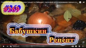Готовим праздничного петушка ( рецепт от бабушки), гороховый суп и запихиваем свинью в холодильник.