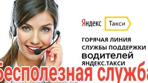 Звонок в службу поддержки Яндекс Такси