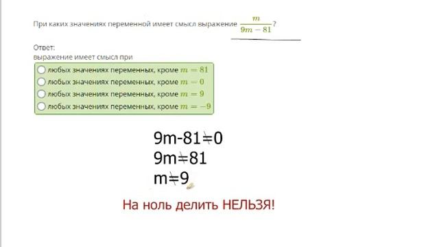 При каких значениях переменной имеет смысл выражение