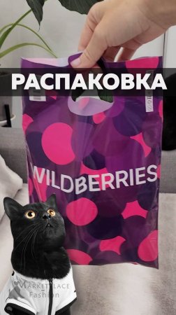 🛏️ Разбор товара: Пижама на Wildberries — Стиль, Комфорт и Качество! 🛏️