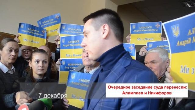 Очередное заседание суда перенесли: Алимпиев и Никифоров