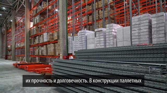 Производство паллетных стеллажей