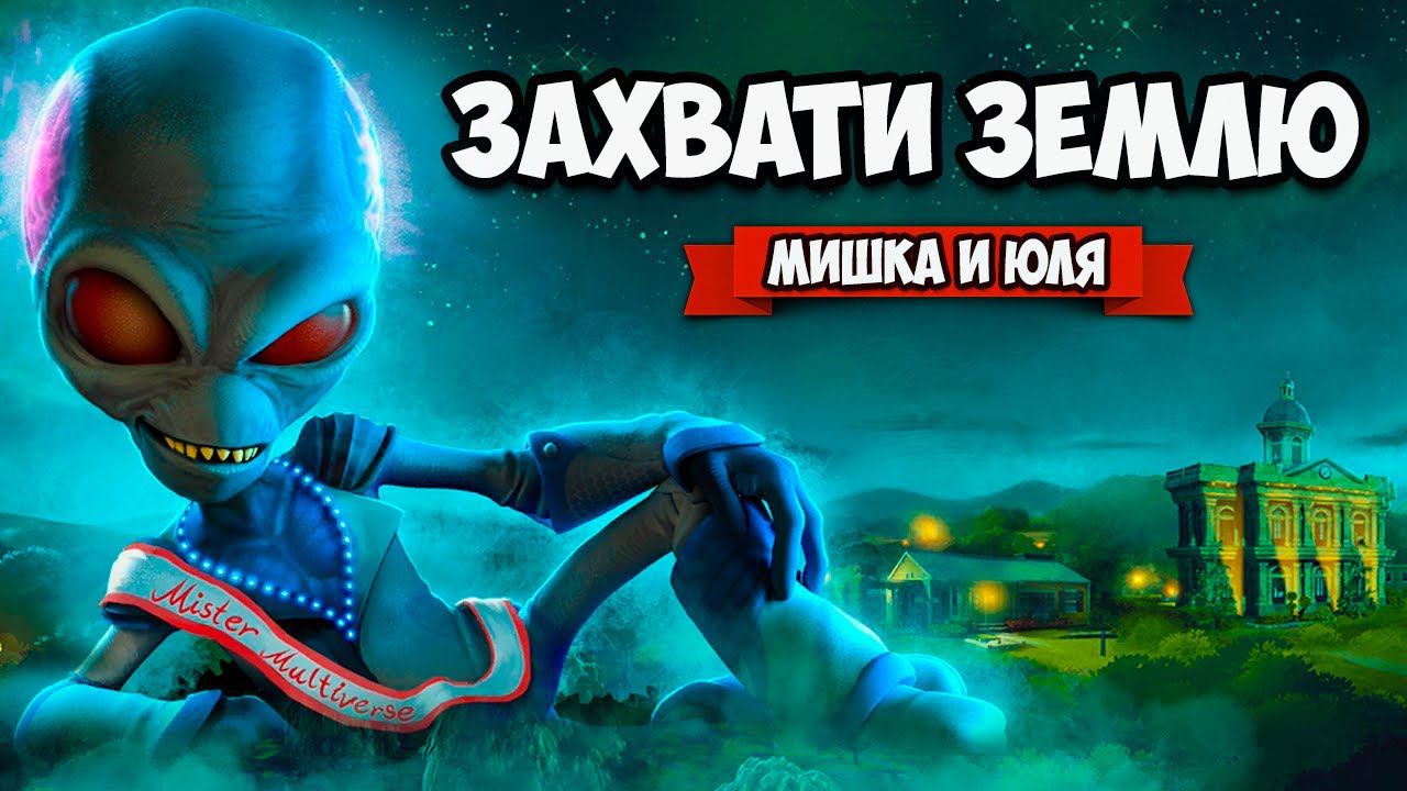 УНИЧТОЖЬ ВСЕХ ЛЮДЕЙ ♦ Destroy All Humans + НАША ОЗВУЧКА ♦ ПРИШЕЛЬЦЫ против ЛЮДЕЙ #2