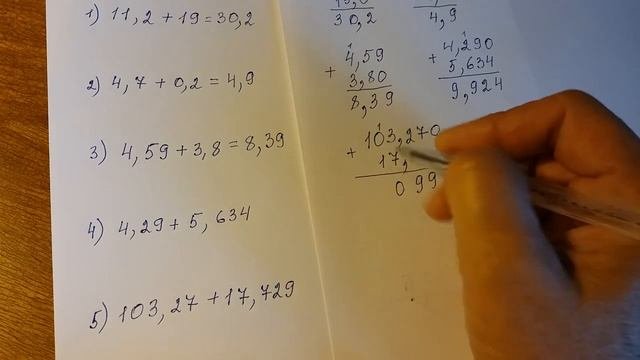 Сложение и вычитание десятичных дробей.