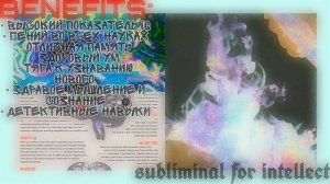 (ОЧЕНЬ МОЩНЫЙ САБЛИМИНАЛ) гений+высокий уровень iq за 48 секунд|саблиминал