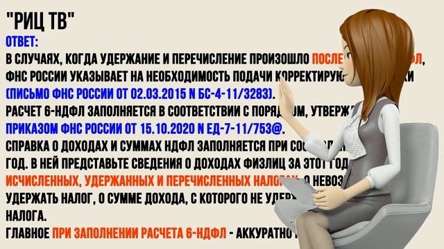 Корректировка 2ндфл