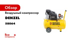 Компрессор воздушный DK150050-Х-PRO 1-5 кВт- 230 лмин- 50 л- Denzel- 58064.mp4