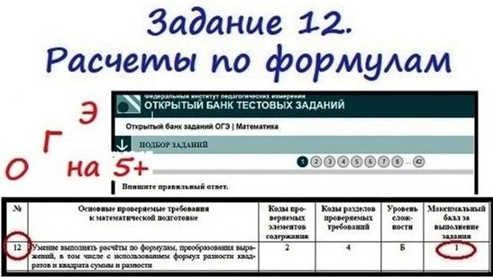 Все прототипы 12 задания из ОГЭ по математике