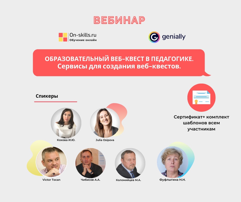 Участники вебинаров