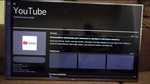 Как установить приложение YouTube на телевизор LG