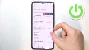 Poco X6 Pro | Как записать видео с экрана на Poco X6 Pro - Запись экрана на Poco X6 Pro
